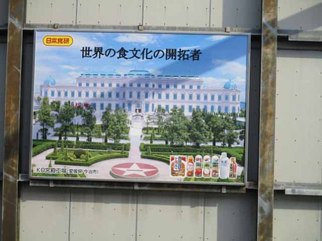 おまけ<br />児島の駅にあった　宮殿工場の広告看板<br />行ってみたい