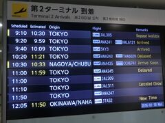 結局、ＪＡＬ３０５便は
福岡に１時間２０分遅れの１０時半に到着しました。