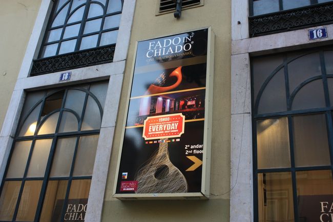 そして、「ポルトガルに来たからには、ファドを聴こう！」ということで、今夜はこちらにやって来ました。<br /><br />ファドはポルトガルの民族歌謡で、だいたいレストランで聴くものらしいんだけど、チャージとかいろいろかかりそうだしそんなにお腹もすいてないしなーということで、調べたところファドのショーをやっている劇場があるというのでここにしました。結構たくさんの曲をやってくれるのですが、手軽に楽しめてよかったです。<br />男性と女性が交互で歌ってました。最後は客席の人たちも煽られて一緒に合唱(笑)<br /><br />【FADO IN CHADO】http://fadoinchiado.com/