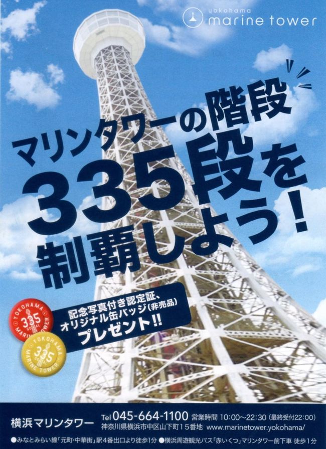 横浜の展望 マリンタワー ランドマークタワー 横浜 神奈川県 の旅行記 ブログ By Takeおじさん フォートラベル 横浜の展望 マリンタワー ランドマークタワー 横浜 神奈川県 の旅行記 ブログ By Takeおじさん フォートラベル