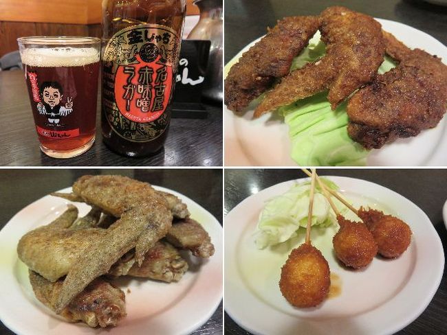 赤味噌ラガーは全然赤味噌の味なし、手羽先はノーマルの方が絶対良い。<br />ソース味は……。<br /><br />お代が今回の旅行代金（一人）に迫る勢い。(゜∀゜)<br /><br />ホテルへ戻って一日目終了。<br />この後は連れが夜中に一人祭り状態。（唐辛子たっぷりスープを飲み干したからだ）<br />