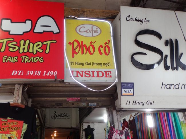 カフェフォーコーの看板をやっと見つけ出すが、<br />入口はシルクの店、<br />そこを通って奥が目指すカフェだった。<br />カウゴー通りとハンダォ通りの交差点左手前にあった。<br />ホアンキエム湖の眺望が一望出来るので、ここで休憩。