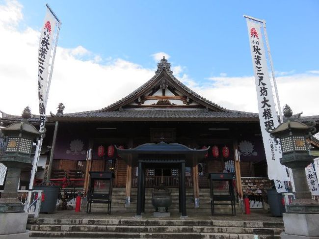 「秋葉山 圓通寺」