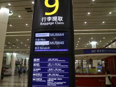 上海浦東国際空港に到着

昨年、２０１５年もトランジット、トランスファーを含めて何度も上海に来ているが、この「簡体字」を見ると懐かしさと、普段使わない脳の一部が動き出すのがわかる。

北京語も使わないと忘れてしまう。