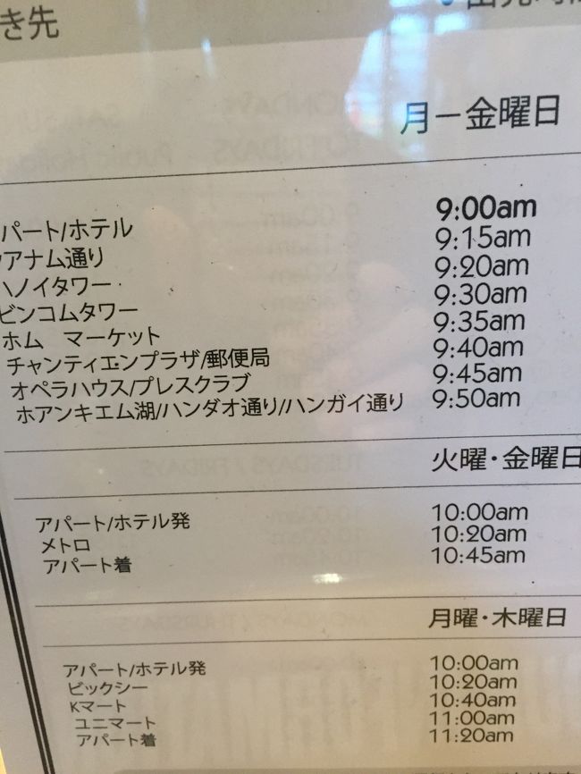 ハングル系デウーホテル。<br />一応は５つ星である。<br />５つ星であるからには、必ず市街地行きの無料シャトルバスが<br />あるはずだと思い、フロントなどで、尋ねると<br />やはり一日１回限りだがあったあった。<br />ブッキングなども不必要であった。<br />午前９時過ぎシャトルに乗ると、我ら二人だけの貸し切り。<br />誰も利用することすらしないのか、知らないのか不明だが、<br />こんな便利なものを利用しない手はないだろう。<br />写真のように、循環して回っていくようだったが、<br />この日は、我ら二人だけの貸切だったので、<br />ストレートにオペラハウスに直行してもらった。