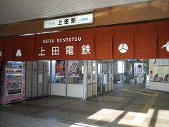 上田電鉄別所線に乗り込みます♪

ちなみに、別所温泉に宿泊の場合上田駅窓口で荷物を預けると宿へ先に送ってくれるというサービスがありました。

http://www.uedadentetsu.com/news/post_208.html
(別所線のHPにとびます）

※9時より受付とありますが、8時40分頃でも快く受け付けてくださいました。
助かりました♪