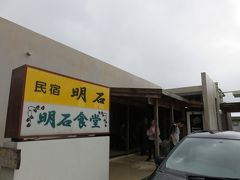 お腹も空いてきたので来た道を１５分ほど戻り石垣市明石地区にやってきました。
ここでのお目当てはこの“明石（あかいし）食堂”さんでソーキそばをいただく事です！
主要道路から外れた集落の中に位置しています。
６台ほどが停められる駐車場は全てレンタカーを示す“わ”や“れ”ナンバーです。