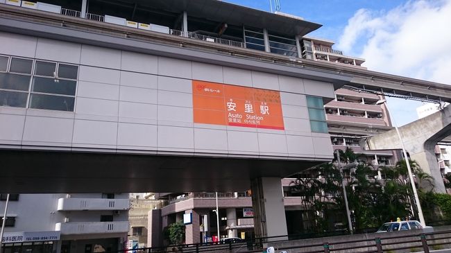 まずは腹ごしらえです。<br />美味しいソーキそばが食べたくて『安里駅』で下車です。