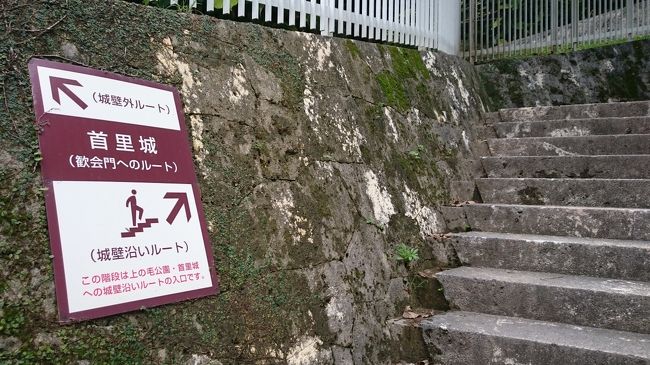 首里城への正式ルートがわからず、かなりレアな裏道から行きます！