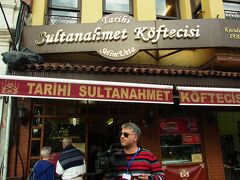 お腹が空いたので、キョフテが有名なこのお店へ。
スルタンアフメット広場の反対側。すぐにわかって良かった。
口コミでは いつも行列とかばかりだけど、この日はタイミングが良かったようで
すぐに座れた。