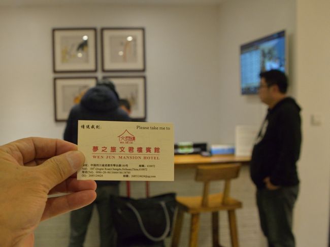 中国・成都　20：30着<br /><br />成都双流国際空港からタクシーで<br />夢之旅文君楼ホテルへ<br /><br />チェックイン<br /><br />