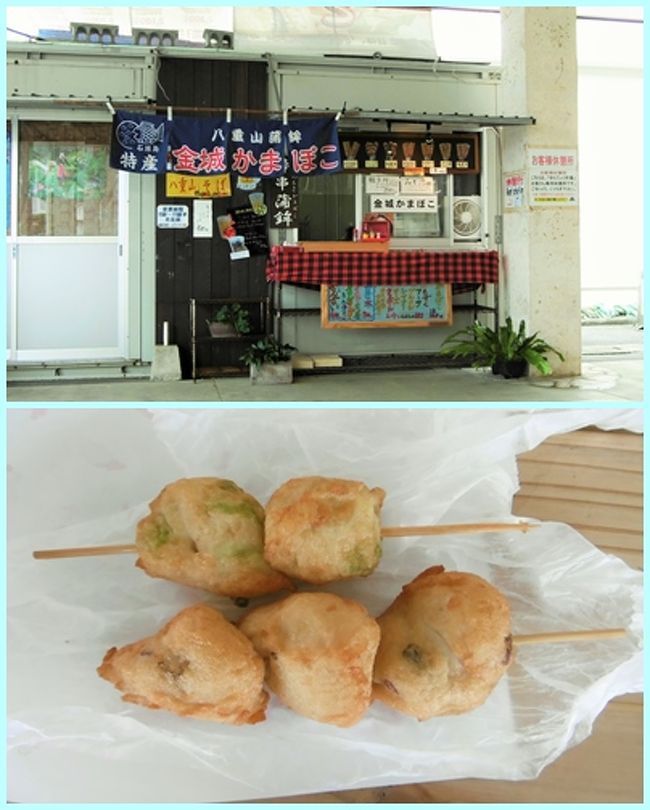 市場の入口近くで、「金城かまぼこ」店が「串蒲鉾」を売っていたので、ホタテ味とグルクン（沖縄県魚）味のものを食べてみたが、できたてアツアツで、とてもおいしかった(^_^)v