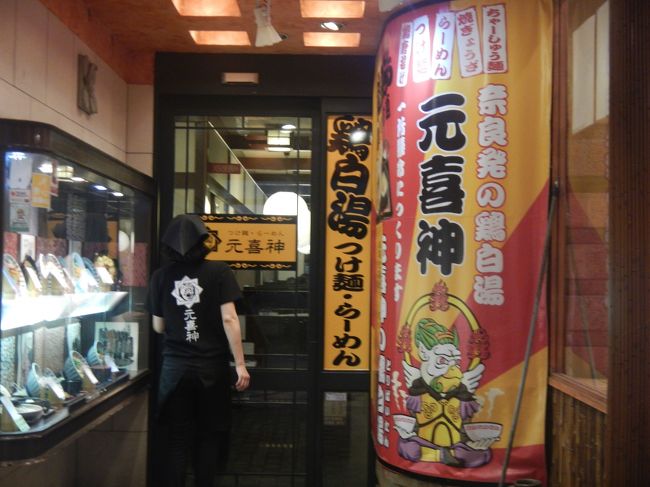 近鉄奈良駅前の戻ってくる。<br /><br />ラーメン屋に入る。