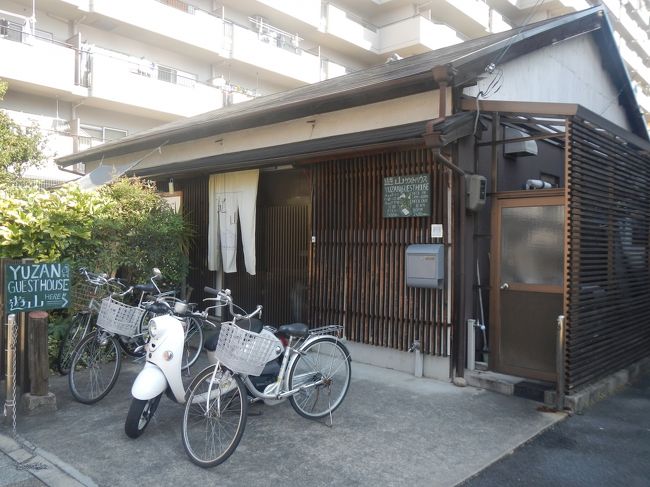 この日の宿。遊山ゲストハウス。<br />築８０年の古民家を改造したもの。