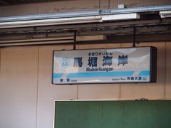 ここからは京急線に乗り、浦賀駅へ！
ここも、よこすかグルメきっぷでフリー♪