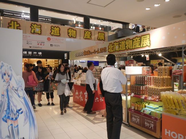 神奈川（海老名）での北海道物産展。<br /><br />バスは夜、７時に新宿駅前に着いた。そして電車で自宅へ。