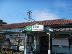 JR早川駅から歩きます。
昨年、小田原駅で箱根方面のホームへの入場制限があったことを
踏まえて、今年は少し歩きますがこちらからのアプローチを試みます。