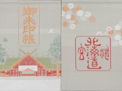 北海道札幌市の「北海道神宮」の御朱印帳
