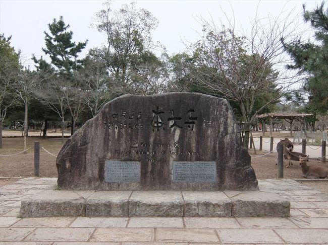 東大寺へ。<br />世界遺産。
