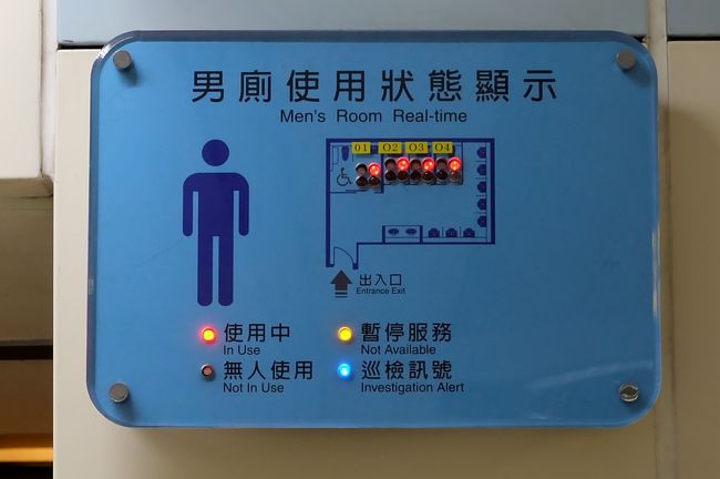 リアルタイムで使用状況がわかる仕組み。<br />これなら、中に入ってがっかりせずに済みますね。<br /><br />で、駅を降りたら目の前がもう龍山寺。