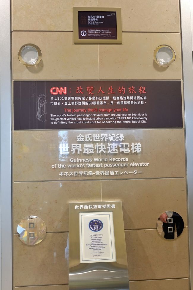 一番上の行、金さんの世界記録って何？と思いましたが、中国語でギネスのことを金氏と言うんですね。<br /><br />EV乗ってからは37秒で地上382mに到達。<br />時速にすると60km/h、日本の東芝製です。