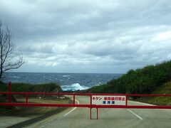 まず集落から５分ほどの西港へ向かいました

通行止め！

寒波が北西から来てたので，島の西側の方はかなりシケてました