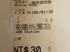 新幹線で高雄へ向かうため、タクシーで高鐵桃園駅へ行く予定でしたが、タクシー乗り場が長蛇の列・・。しかもタクシーも全然来ていなく、いつになるかわからないので、急遽バス乗り場へ。

バス乗り場にはいくつかのバス会社のカウンターが並んでましたが、一番奥のカウンターで高鐵桃園駅行きのチケットを購入。一人30元でした。