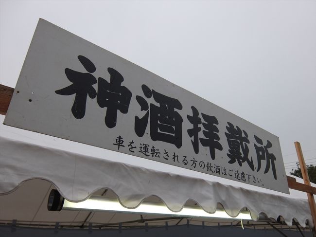 御神酒を頂く。