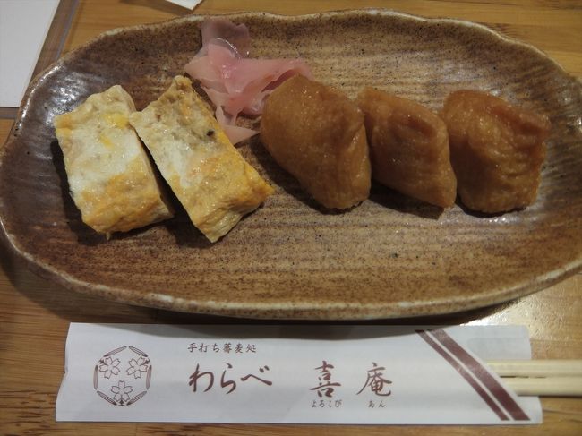 夕食はいなり寿司と蕎麦。