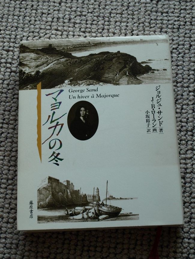 マジョルカ島7日間 ショパンの足跡を追って』パルマ・デ