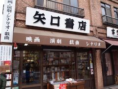 矢口書店のような昔ながらの小さな書店が沢山あります。

神保町は正式には「神田神保町」と言います。
江戸時代からの由緒正しき文教地区で「神田５大学」と呼ばれる大学をはじめ、学校が多くあります。