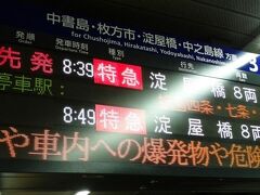浜大津駅から【京阪京津線】に乗って、
『御陵駅』からは地下鉄東西線だそうですが・・・
そのまま乗り入れで『京阪三条駅』まで。

【京阪本線】三条駅からは特急(無料)に乗りました。