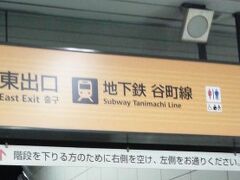 【京阪中之島線】天満橋駅で降りて、地下鉄谷町線に乗換え～