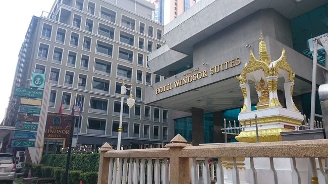 詳しくは「なんごくごくらく」でも紹介していますので<br />こちらもぜひ<br /><br />http://nikitanikita.blog98.fc2.com/<br /><br /><br /><br /><br />ドンムアン空港からタクシーで40分くらい。<br /><br />今回のホテルはHotel Windsor Suites<br /><br />エクスペディアで航空とのパッケージで予約をして、3泊で15000円位(2名分)<br /><br />多分、歴代第1位のプチプラホテルです♪