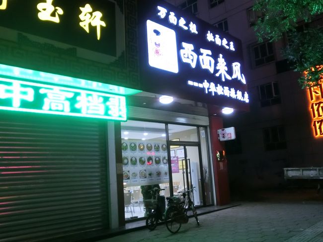 西麺来風という店を見つけた。