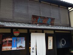 京都和菓子の老舗「老松」さんの本店も上七軒にあります。

Photo by wife