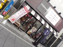 噂のシャトレーゼ、初入店！

ず〜っと気になってたけど、国道沿いにあるイメージだったので、行く機会がなく、街中の商店街で初めて見たので入ってみました！！

超コスパ良くて、美味しそう( ´艸｀)

次回のお祝い事はここに買いに来ようかな( ´艸｀)〜♪

イートインがあれば即買っちうんだけど^^;