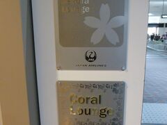 本当は、空港を一度出て食事の予定でしたが、乗り継ぎまで半端は時間だったのラウンジでゆっくりすることにしました。