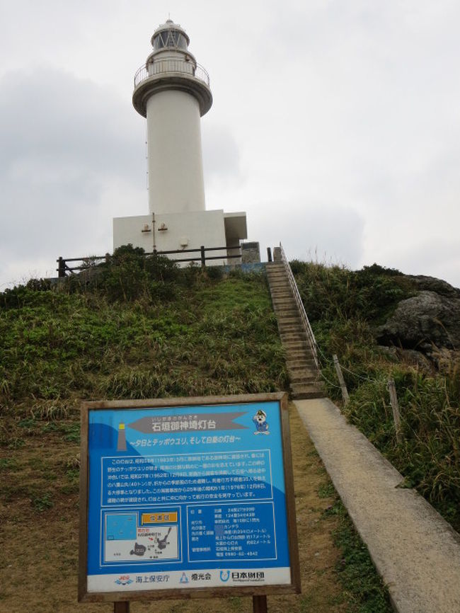 次に来たところは、「御神崎灯台」。