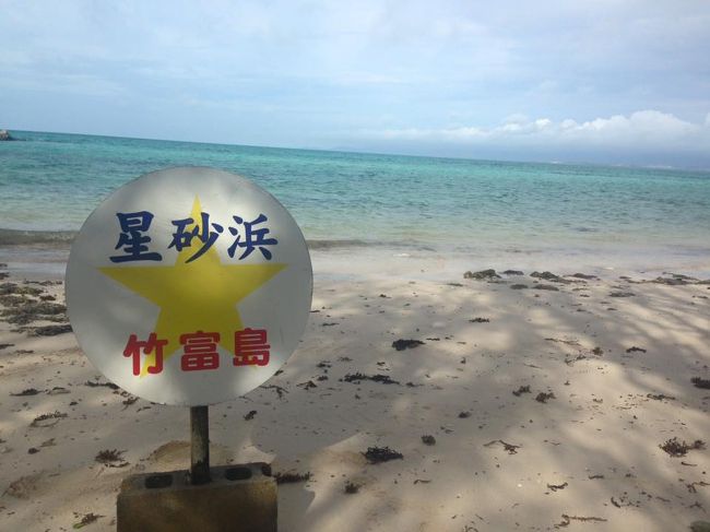 あっという間に竹富島に到着！<br />船着き場のレンタサイクル店のワゴンに乗れば中心地まで連れて行ってくれます。<br /><br />自転車を借りたら早速出発！<br /><br />地図と標識を頼り…に行ったら藪に突入！<br />前週に来てた大型台風の影響か、草木が倒れ前に進めない〜＞＜；<br />片手でハンドル操作。片手で進路確保。<br /><br />もっと大きい道のルートもあるのですが、近道を選んだばかりに＾＾；<br /><br />だがＵターンも出来ない状況だったので、<br />無理やり進んでいきます(笑)<br /><br />ようやく「カイジ浜」に到着！