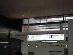 集合場所は熊本駅新幹線口構内の在来線改札口前です。
ここから乗るのは初めて〜♪