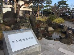 チェックインまでの時間で少しだけ温泉街を散歩。
弁天崎源泉公園。