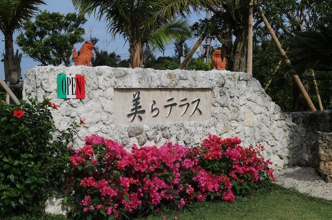 さて、車で２０分ちょっとで美らテラスに到着です。