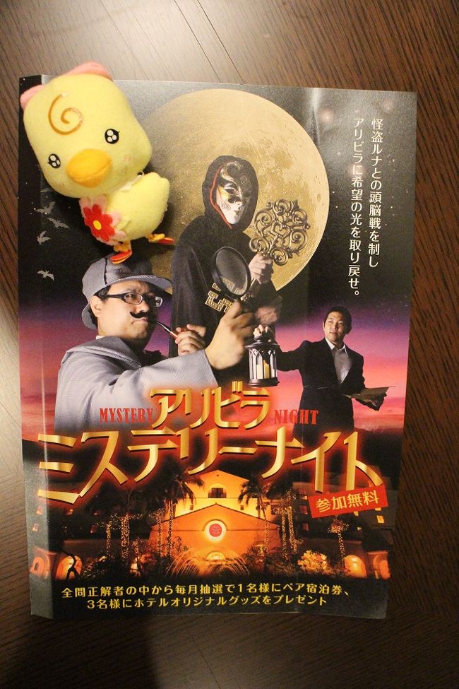 お食事のあとはミステリーナイトにチャレンジです！