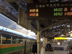 〔 東京駅 〕

金曜日の午後、旅の出発は東京駅10番線ホームから。
（大丈夫だったのかどうかイマイチよく分かりませんが…）サクッと仕事を終わらせて、東海道線で一路「熱海駅」を目指します。