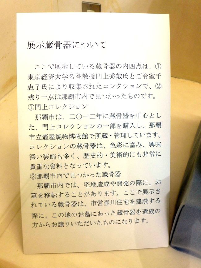 展示蔵骨器の案内