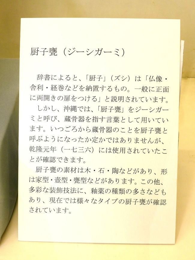 厨子甕（ジーシガーミ）の案内