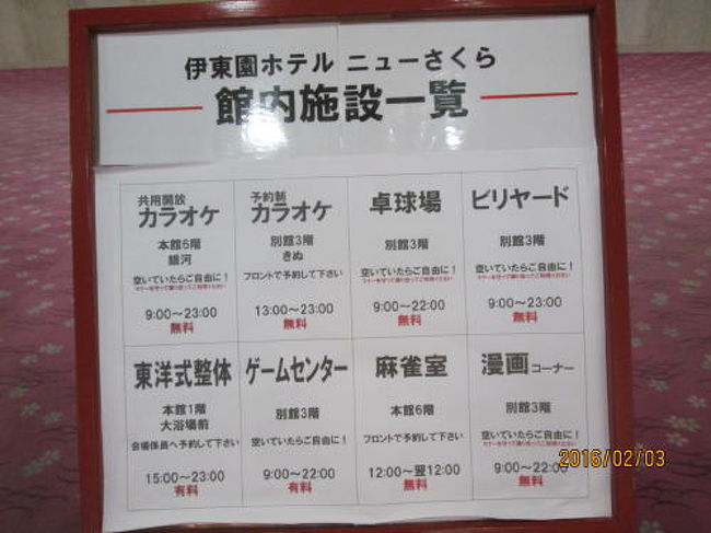 鬼怒川温泉伊東園ニューさくらホテル 16年 奥鬼怒温泉郷 栃木県 の旅行記 ブログ By 中国の風景さん フォートラベル