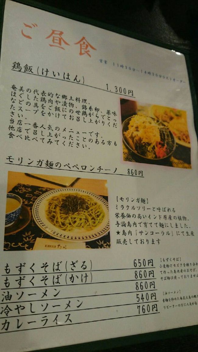 よろんの味たらのメニュー