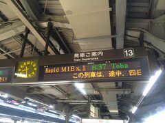 突然決めたお伊勢参り、運賃を少しでも安く済ませるため、行きはJRの快速みえを利用してみることにしました。８：３７発が平日の始発です。
